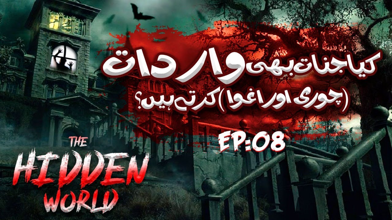 The Hidden World Web Series Episode 8 | Jinnat Ka Insaan Ko Agwah (Kidnap) Karna | Jinnat Ka Waqia